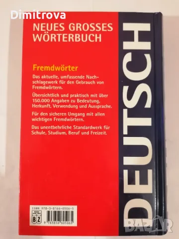 Neues Grosses Wörterbuch Fremdwoerter - Deutsch - Речник на чуждите думи в немския език , снимка 2 - Чуждоезиково обучение, речници - 48654581