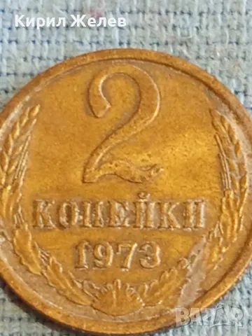 Стара монета 2 копейки 1973г. СССР рядка за КОЛЕКЦИЯ ДЕКОРАЦИЯ 14689, снимка 3 - Нумизматика и бонистика - 48165088