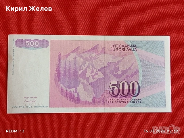 Банкнота ЮГОСЛАВИЯ много красива перфектно състояние непрегъвана за КОЛЕКЦИЯ ДЕКОРАЦИЯ 54123, снимка 5 - Нумизматика и бонистика - 53854641