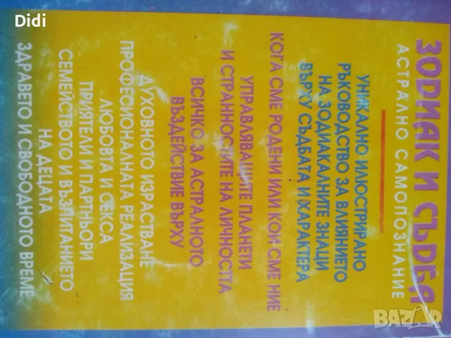 Книжка Зодиак и съдба , снимка 2 - Художествена литература - 49036588