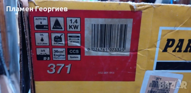 Резачка за дърва Partner 371, снимка 4 - Градинска техника - 53540271