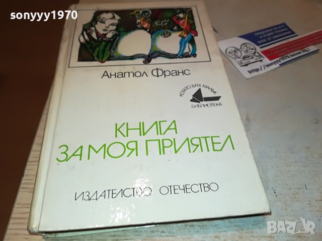 книга за моя приятел 2102231032, снимка 5 - Други - 39749609