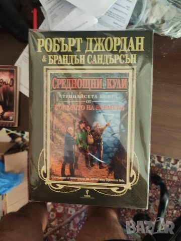 Среднощни кули 