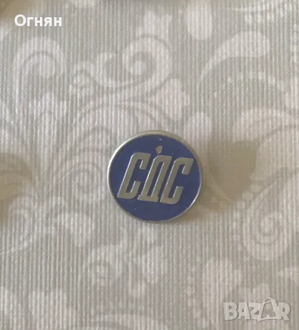 Значка СДС, снимка 1