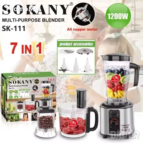 Кухненски робот 7в1 Sokany SK-111 1200W Блендер Чопър Кафе мелачка Мултифункционален уред