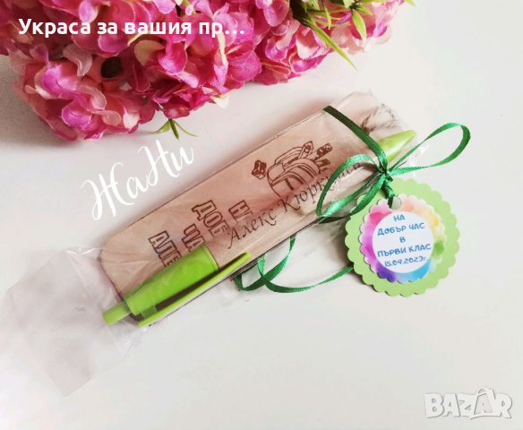 Подаръчен комплект за първи учебен ден ,завършване на детска градина, снимка 2 - Други - 42026009