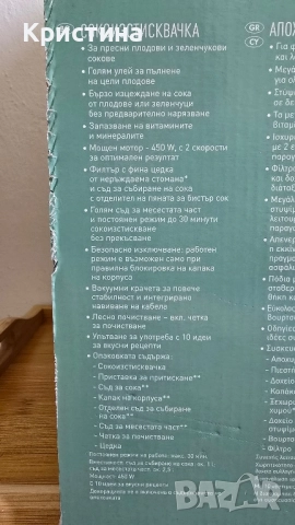 Сокоизстисквачка Silver Crest, снимка 6 - Сокоизстисквачки и цитрус преси - 51971423