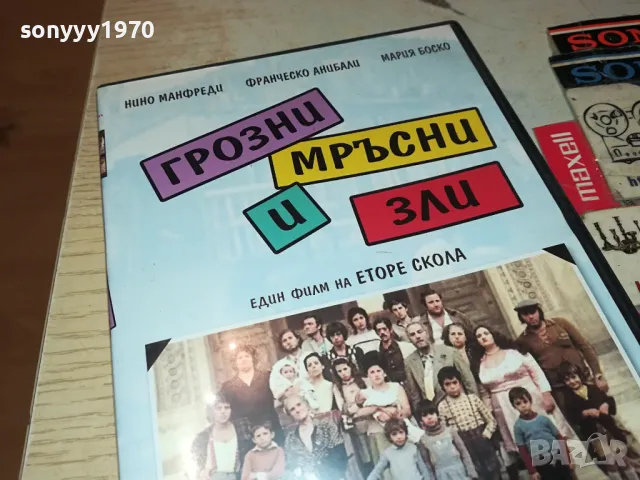 ГРОЗНИ МРЪСНИ И ЗЛИ-ДВД 1304251831, снимка 7 - DVD филми - 49882101