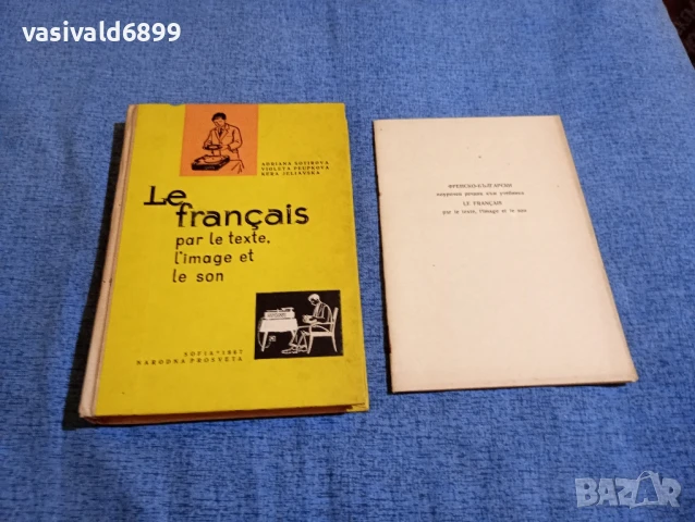 Учебник по френски език 