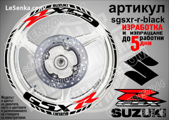 Suzuki GSX R кантове и надписи за джанти sgsxr-r-orange Сузуки, снимка 2 - Аксесоари и консумативи - 39730853