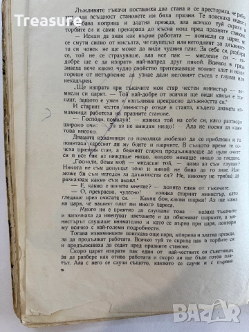 Снежната царица и други приказки - Андерсен, снимка 15 - Детски книжки - 48749521