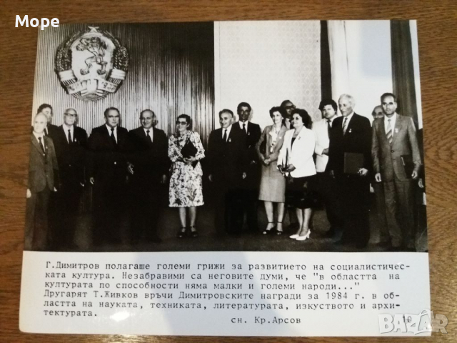 Снимка с Тодор Живков , снимка 3 - Колекции - 36400688