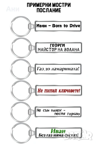 Ключодържател с регистрационен номер и надпис послание, снимка 12 - Аксесоари и консумативи - 53824865