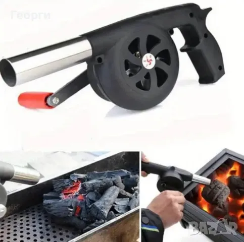 Ръчен Вентилатор за Барбекю