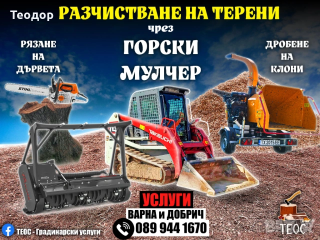 Дробилка за клони за дворове, парцели и земеделски площи