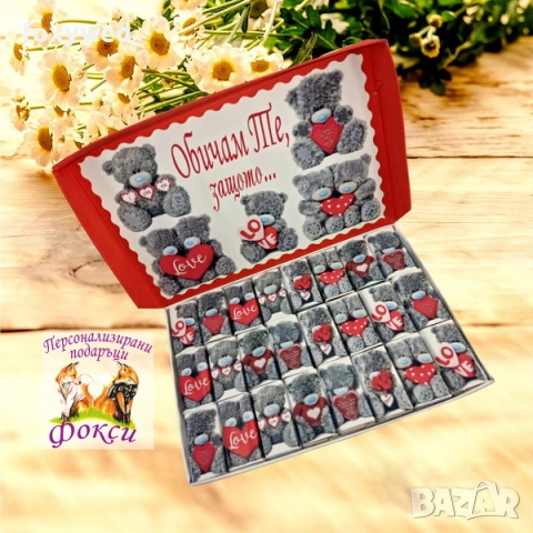 Кутия с шоколадови бонбони 50 причини да те Обичам