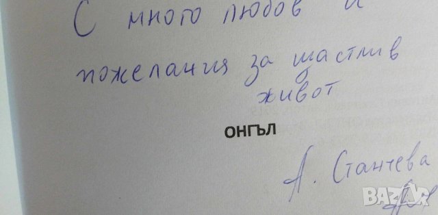 Във властта на морето - Антония Станчева, снимка 4 - Българска литература - 41947142