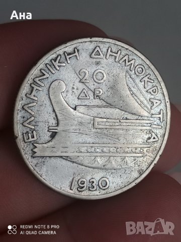 20 драхми 1930 г сребро

