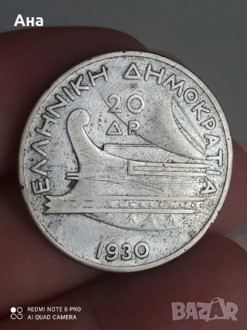 20 драхми 1930 г сребро , снимка 1