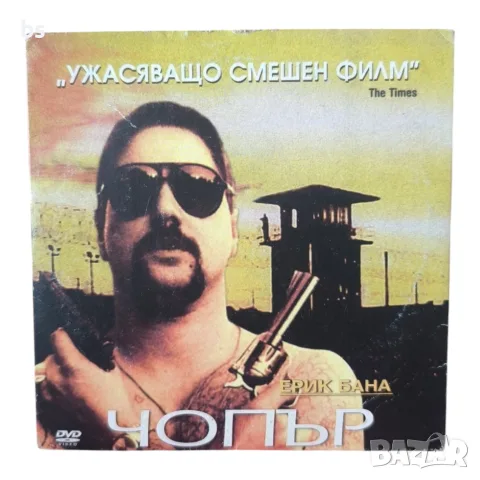 Чопър DVD с бг субс