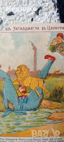 Уникална пощенска картичка,Чаталджа-1913г,RRRRRRR, снимка 4 - Филателия - 51376931