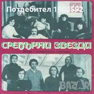  Сребърни Звезди ‎– Лили / Софийска Жарава ВТК 3531 