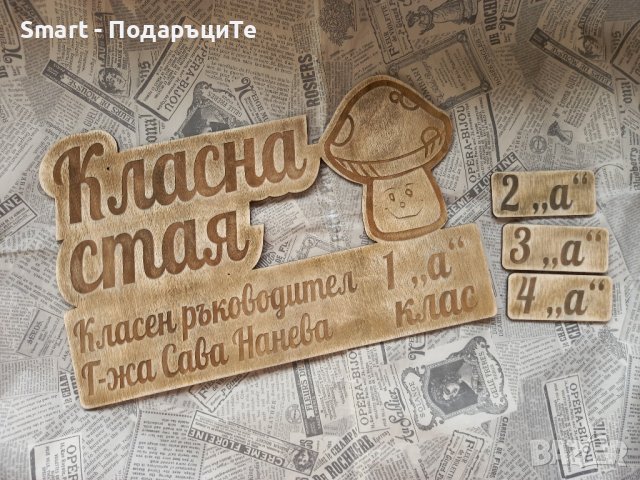 Табела за класна стая, снимка 2 - Български сувенири - 42325930