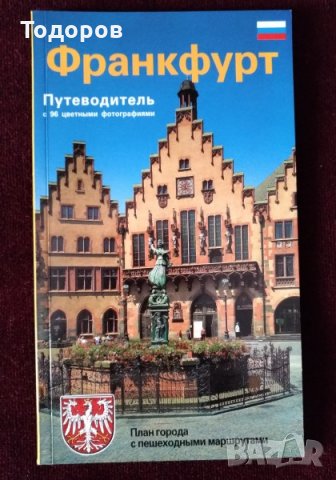 Пътеводители - Мауи Maui, Франкфурт Frankfurt, Луксор Luxor, снимка 3 - Енциклопедии, справочници - 35963499