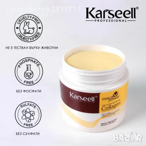 Колагенова маска за коса, Karseell 100% оригинал от Италия, снимка 5 - Продукти за коса - 49621906