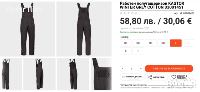 Работен гащеризон зимен KASTOR GREY L