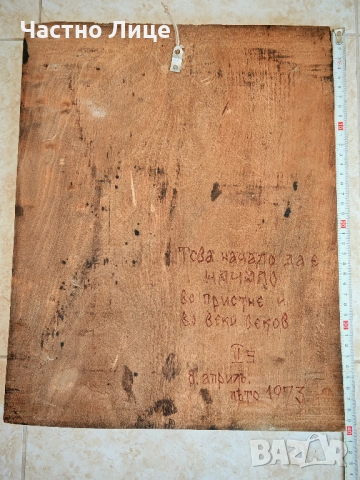 Старинна Тревненска Дърворезба Кукер 1973 г., снимка 2 - Антикварни и старинни предмети - 51797537