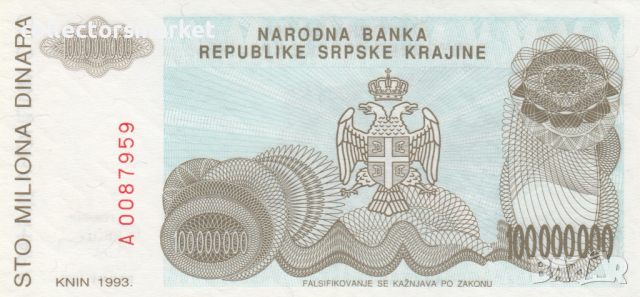 100000000 динара 1993, Република Сръбска Крайна, снимка 1 - Нумизматика и бонистика - 36473853
