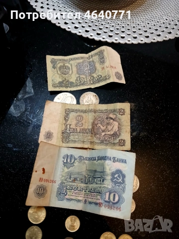 Продавам стари БГмонети