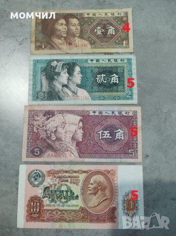 Банкноти 4, снимка 12 - Нумизматика и бонистика - 29097726