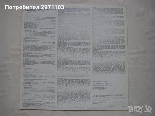 ETERNA ‎– 8 26 259 - Ludwig van Beethoven, Peter Schreier, Walter Olbertz ‎– Liebeslieder, Scherzlie, снимка 4 - Грамофонни плочи - 42246763