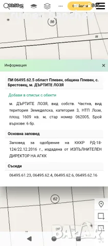 Продава лозе с.Брестовец