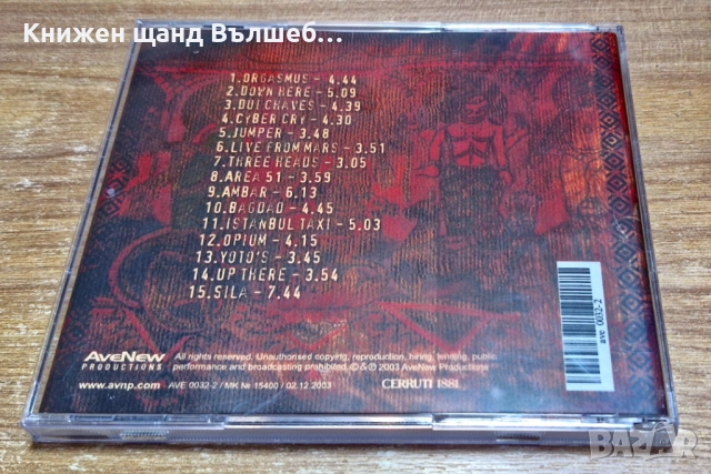 Компакт Дискове - Българска Музика: Bulgaro - Bulgaro, снимка 2 - CD дискове - 52814069
