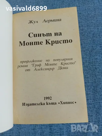 Жул Лермина - Синът на Монте Кристо , снимка 4 - Художествена литература - 56316980