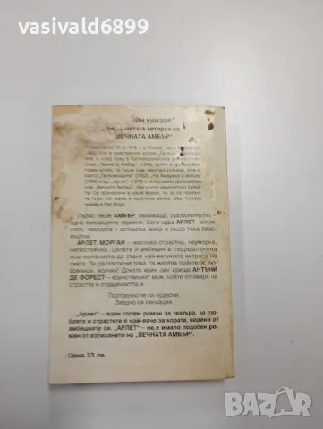 Катлийн Уинзор - Арлет книга първа , снимка 3 - Художествена литература - 49175031