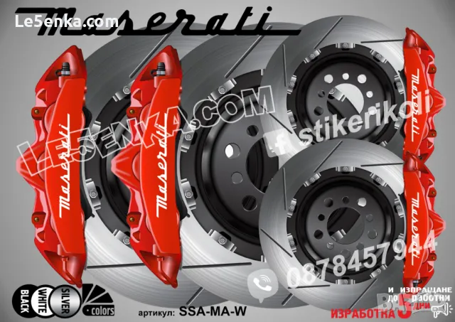 Maserati надписи за капаци на спирачни апарати , снимка 3 - Аксесоари и консумативи - 39105508