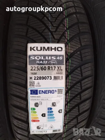 НАЛИЧНИ 4БР ВСЕСЕЗОННИ ГУМИ KUMHO SOLUS HA32 XL 103V, 225/60 R17, снимка 2 - Гуми и джанти - 56232135