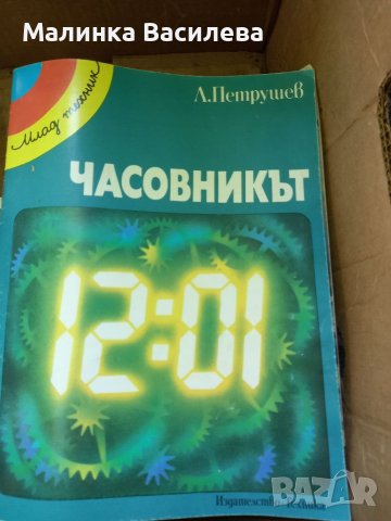 Списание Радио, снимка 5 - Списания и комикси - 40892497