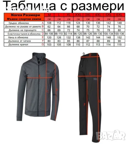 Мъжки Спортен Екип NOREX 6770-5 цвята + 2 цвята големи размери, снимка 6 - Спортни дрехи, екипи - 49190573