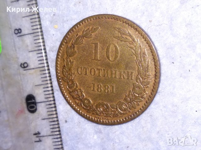 10 СТОТИНКИ 1881 КНЯЖЕСТВО БЪЛГАРИЯ СЪЕДИНЕНИЕ-ТО ПРАВИ СИЛА-ТА Стара РЯДКА МЕДНА МОНЕТА 38564, снимка 8 - Нумизматика и бонистика - 41501069