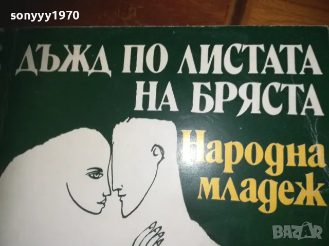 ДЪЖД ПО ЛИСТАТА НА БРЯСТА-КНИГА 0310241015, снимка 4 - Други - 47445169