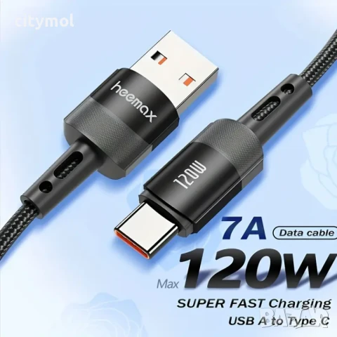 USB към USB Type-C Charging Cable 120W, найлонова оплетка - 200 см