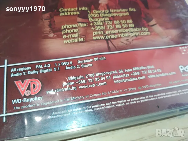 PIRIN ENSAMLE BG 27.03.2006 DVD 2003251708, снимка 15 - DVD дискове - 49574752