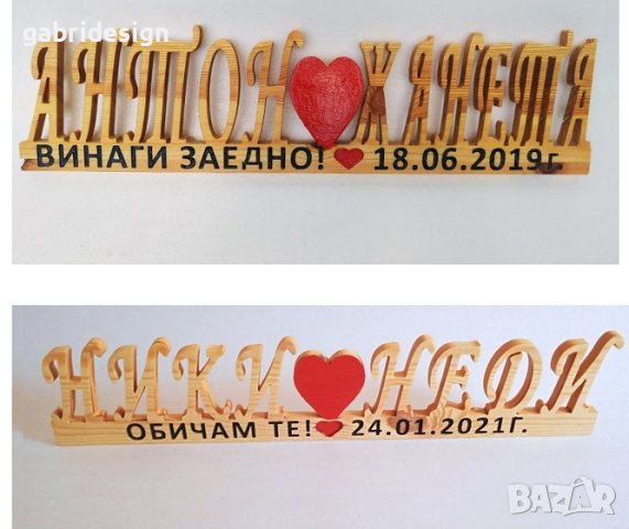 Надпис за влюбени