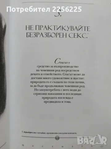 Щастието, снимка 4 - Художествена литература - 50206724