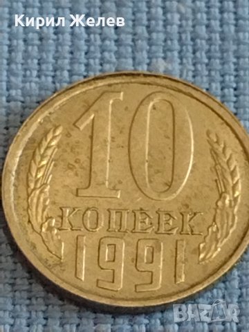 Две монети 1 копейка 1984г. / 10 копейки 1991г. СССР стари редки за КОЛЕКЦИОНЕРИ 40290, снимка 6 - Нумизматика и бонистика - 44177276